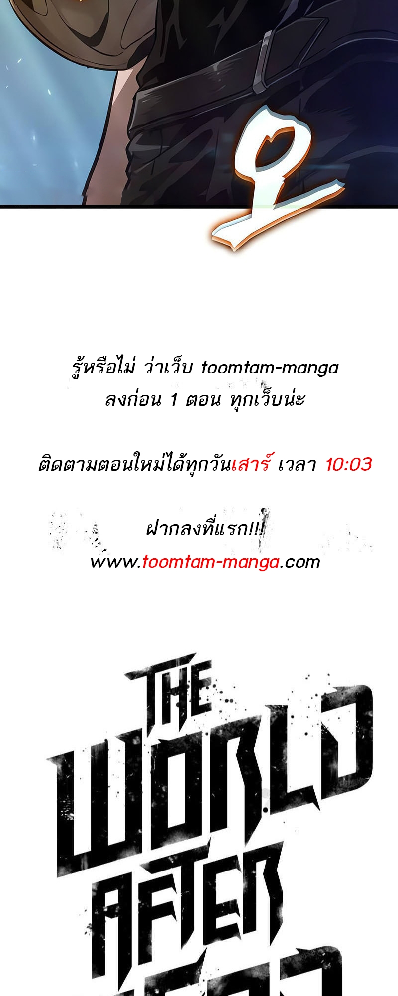 อ่านมังงะ The World After the End ตอนที่ 171/67.jpg