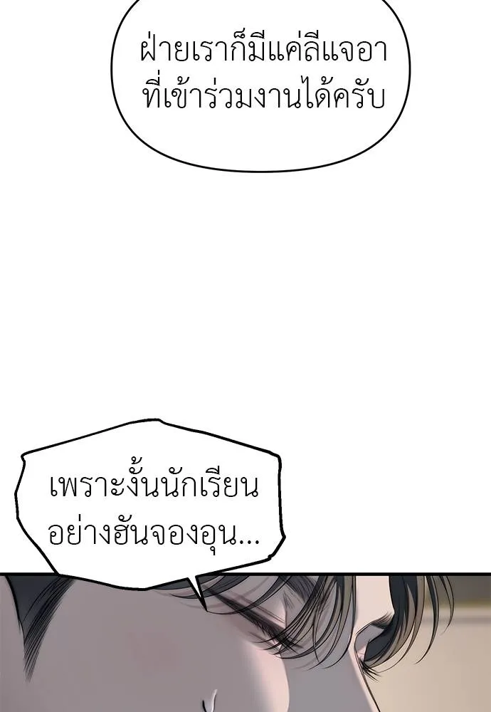 อ่านมังงะ Undercover! Chaebol High School ตอนที่ 94/69.jpg