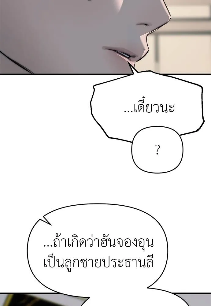 อ่านมังงะ Undercover! Chaebol High School ตอนที่ 94/70.jpg