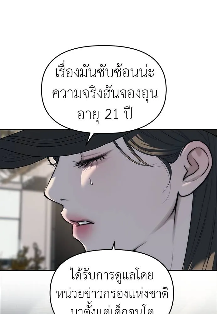 อ่านมังงะ Undercover! Chaebol High School ตอนที่ 94/76.jpg