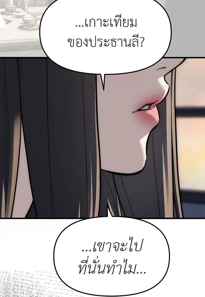 อ่านมังงะ Undercover! Chaebol High School ตอนที่ 94/7.jpg