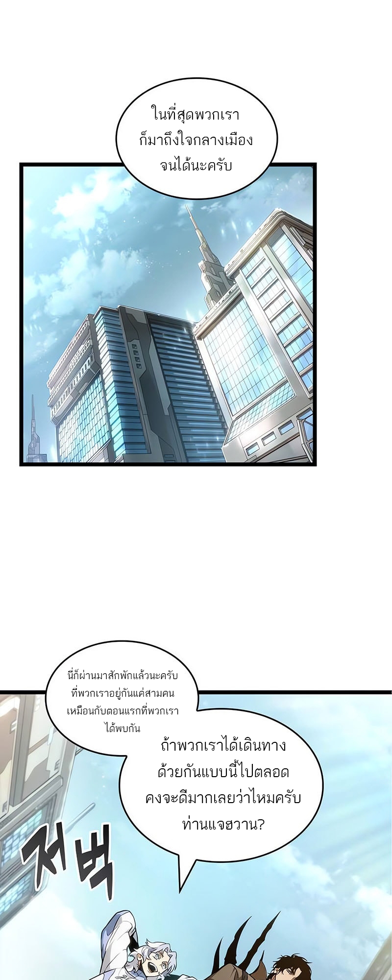 อ่านมังงะ The World After the End ตอนที่ 171/7.jpg