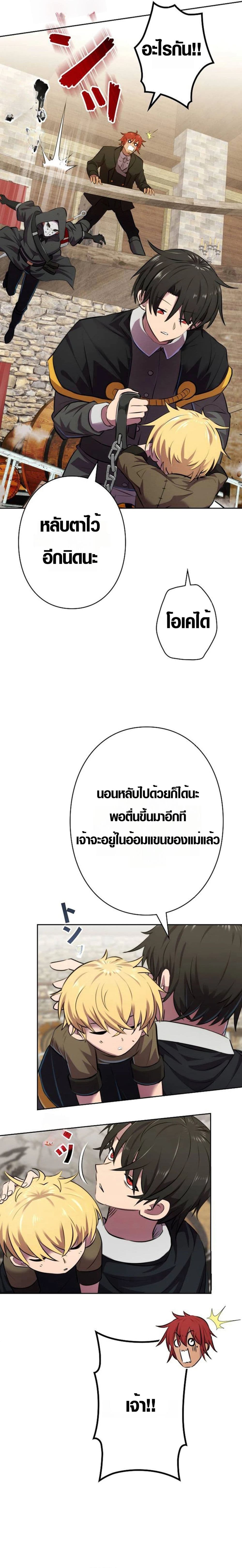 อ่านมังงะ Ore wa Akutou de wa Arimasen ตอนที่ 4/7.jpg