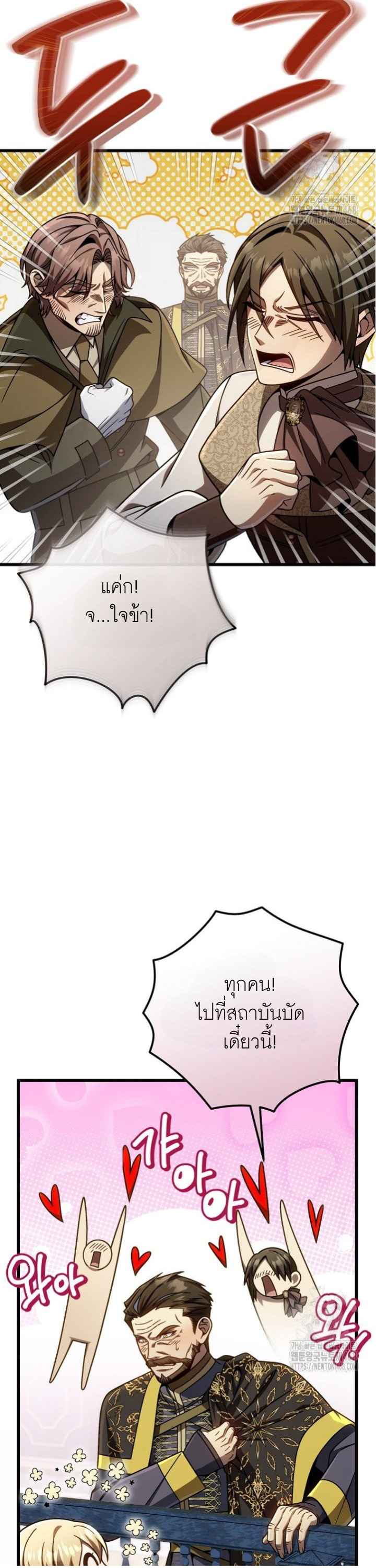 อ่านมังงะ I’m Going to Destroy This Country ตอนที่ 25/8.jpg