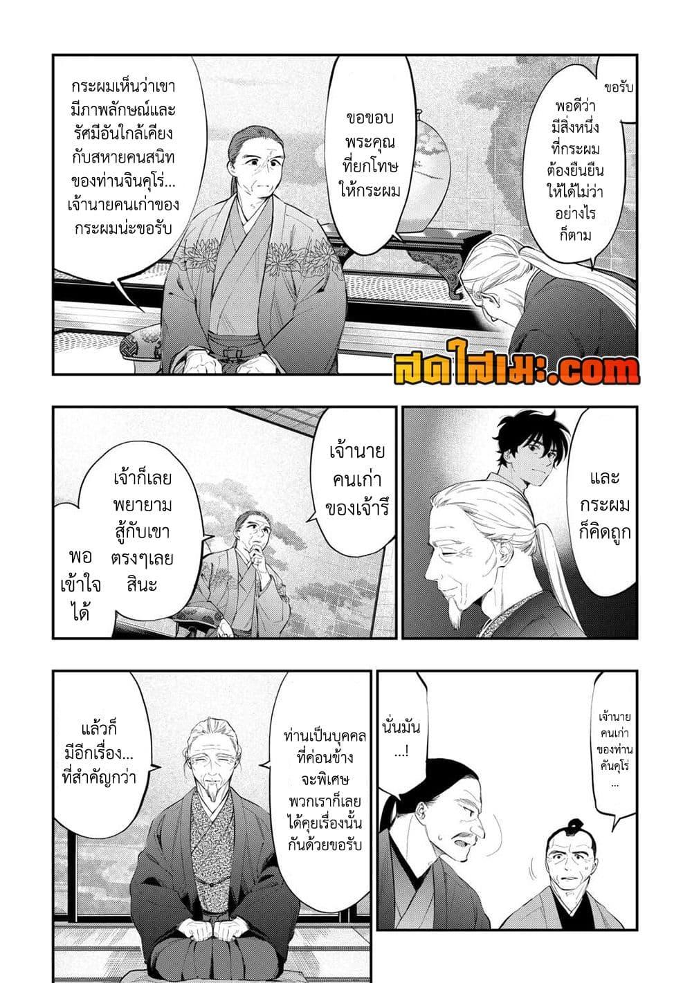 อ่านมังงะ The New Gate ตอนที่ 108/8.jpg