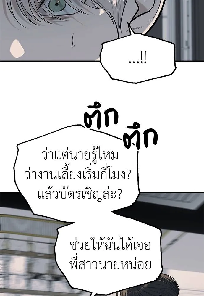 อ่านมังงะ Undercover! Chaebol High School ตอนที่ 94/85.jpg