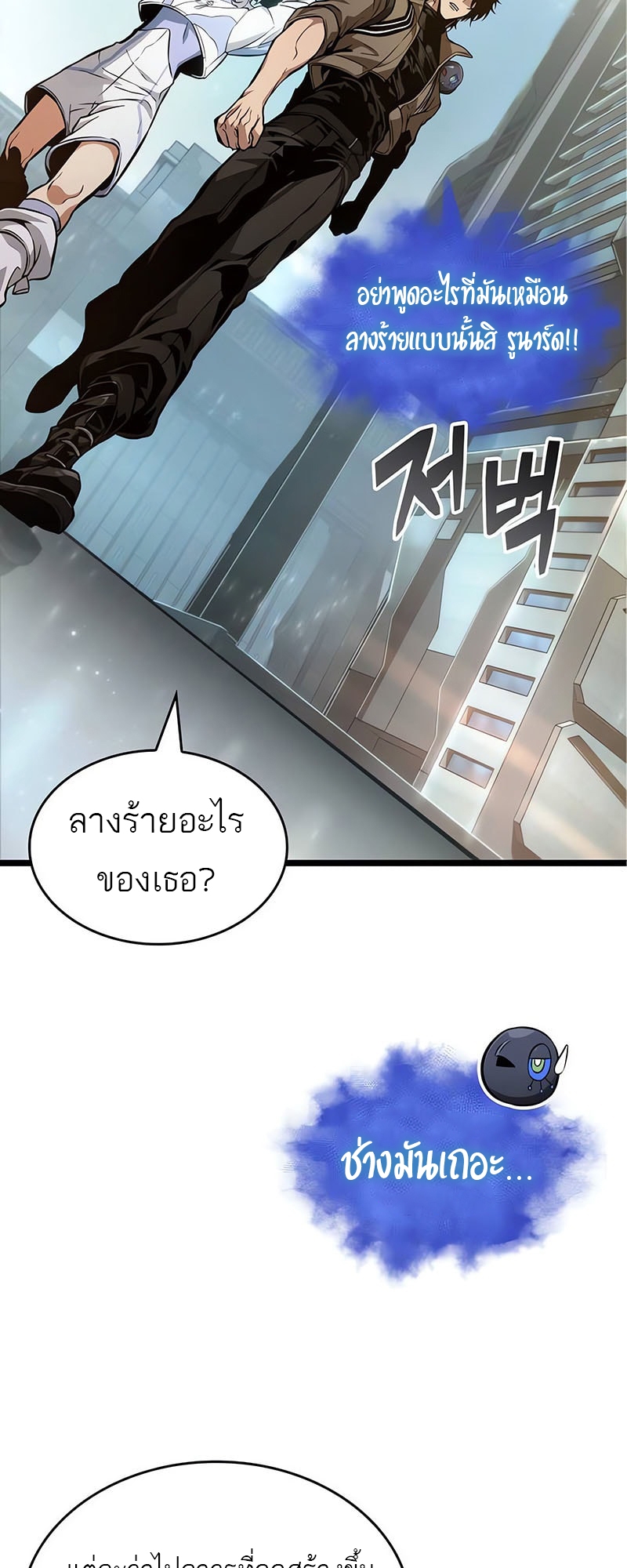 อ่านมังงะ The World After the End ตอนที่ 171/8.jpg