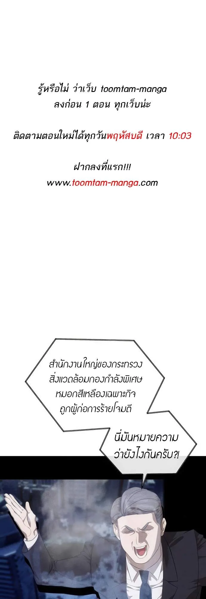 อ่านมังงะ Special Civil Servant ตอนที่ 45/0.jpg