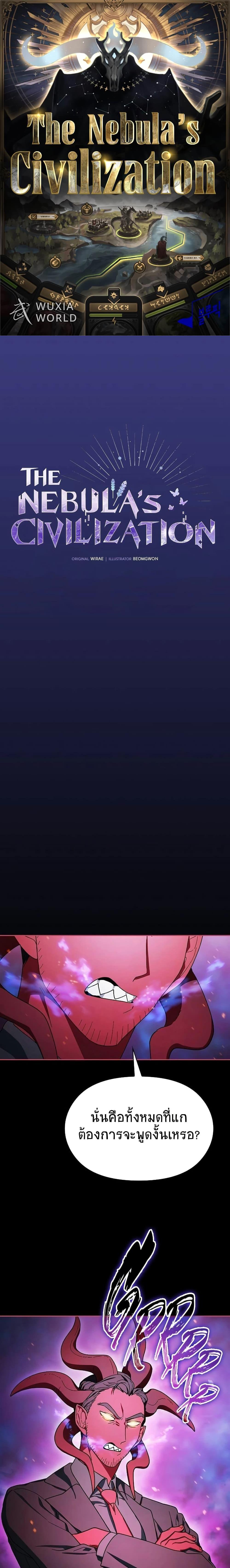อ่านมังงะ The Nebula’s Civilization ตอนที่ 55/0.jpg