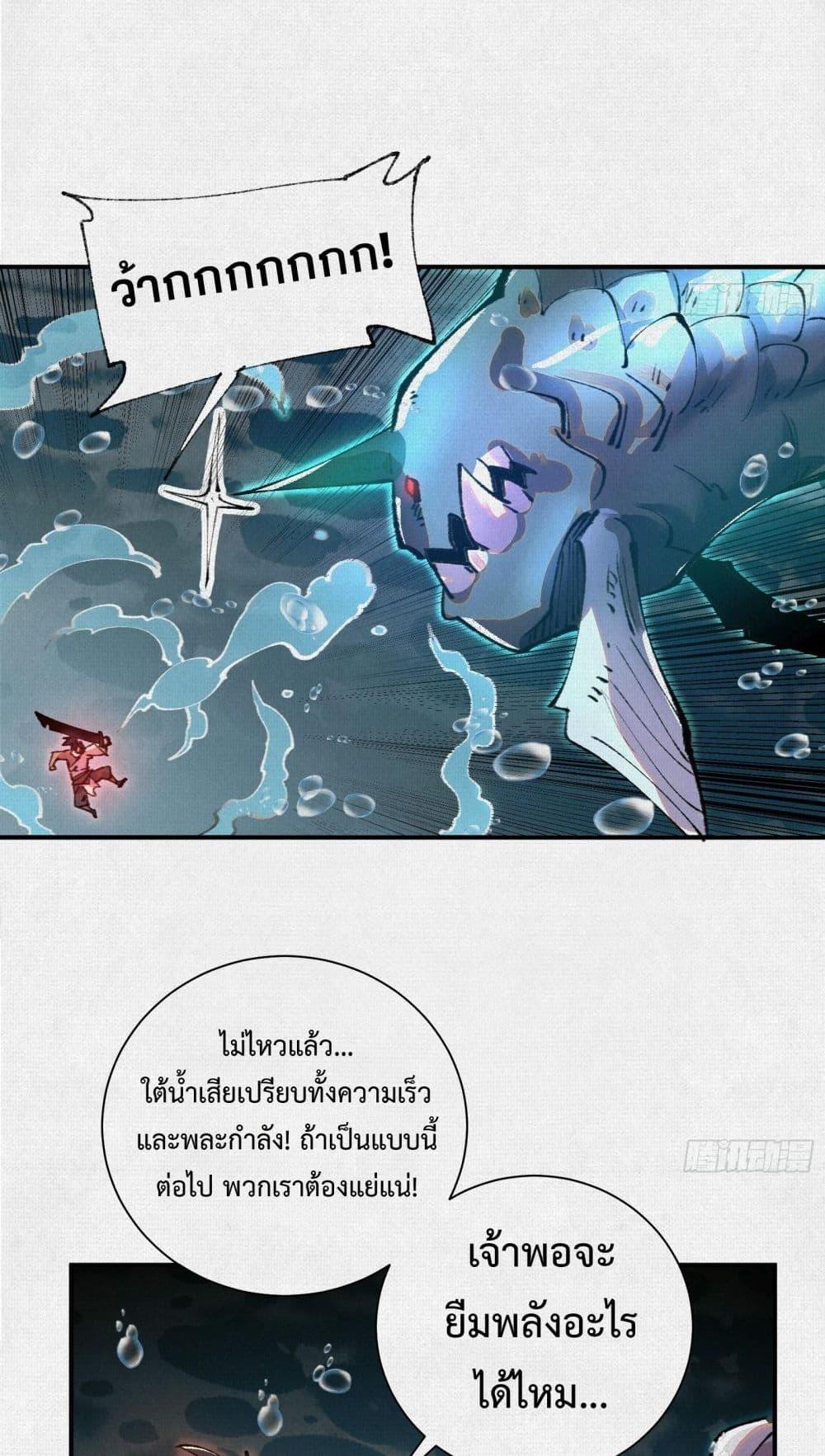 อ่านมังงะ Soul of Chi You ตอนที่ 40/11.jpg