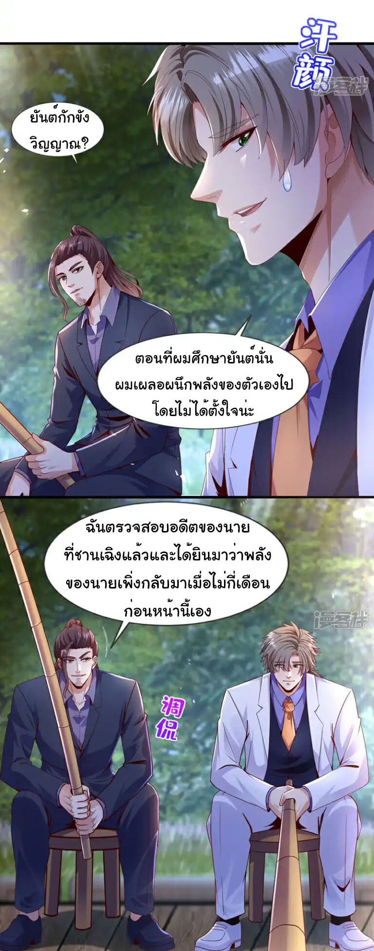 อ่านมังงะ Chu Chen, The Trash Son-in-Law ตอนที่ 140/12.jpg