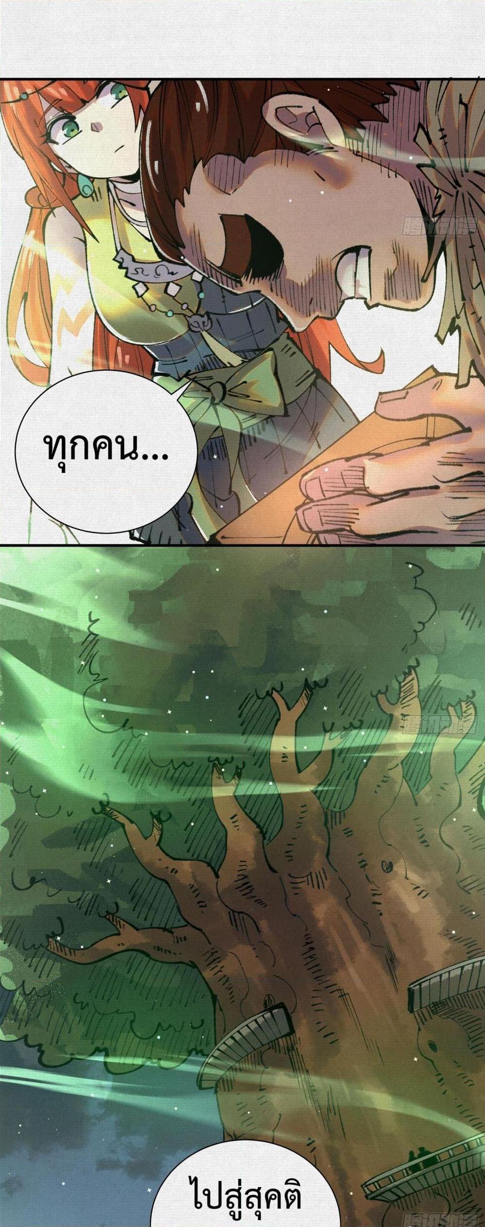 อ่านมังงะ Soul of Chi You ตอนที่ 39/14.jpg