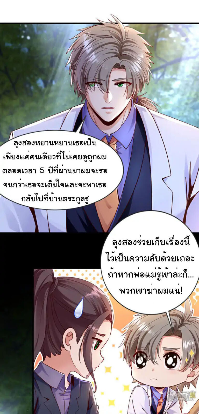 อ่านมังงะ Chu Chen, The Trash Son-in-Law ตอนที่ 140/14.jpg