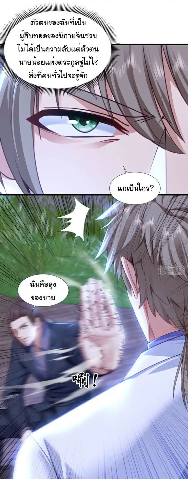 อ่านมังงะ Chu Chen, The Trash Son-in-Law ตอนที่ 140/1.jpg
