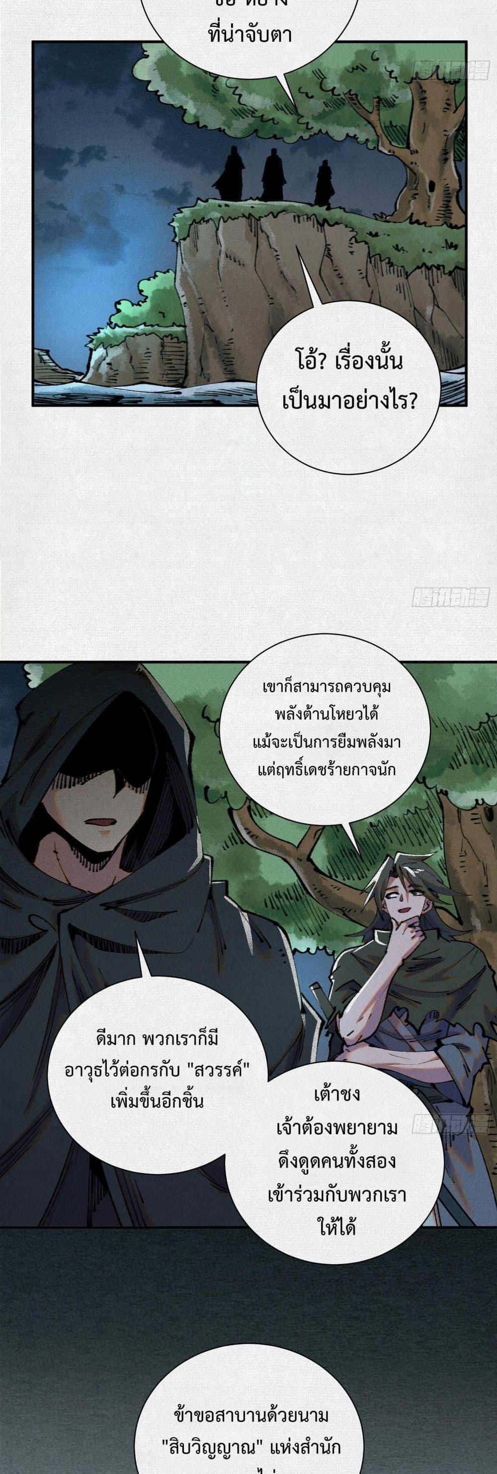 อ่านมังงะ Soul of Chi You ตอนที่ 35/1.jpg