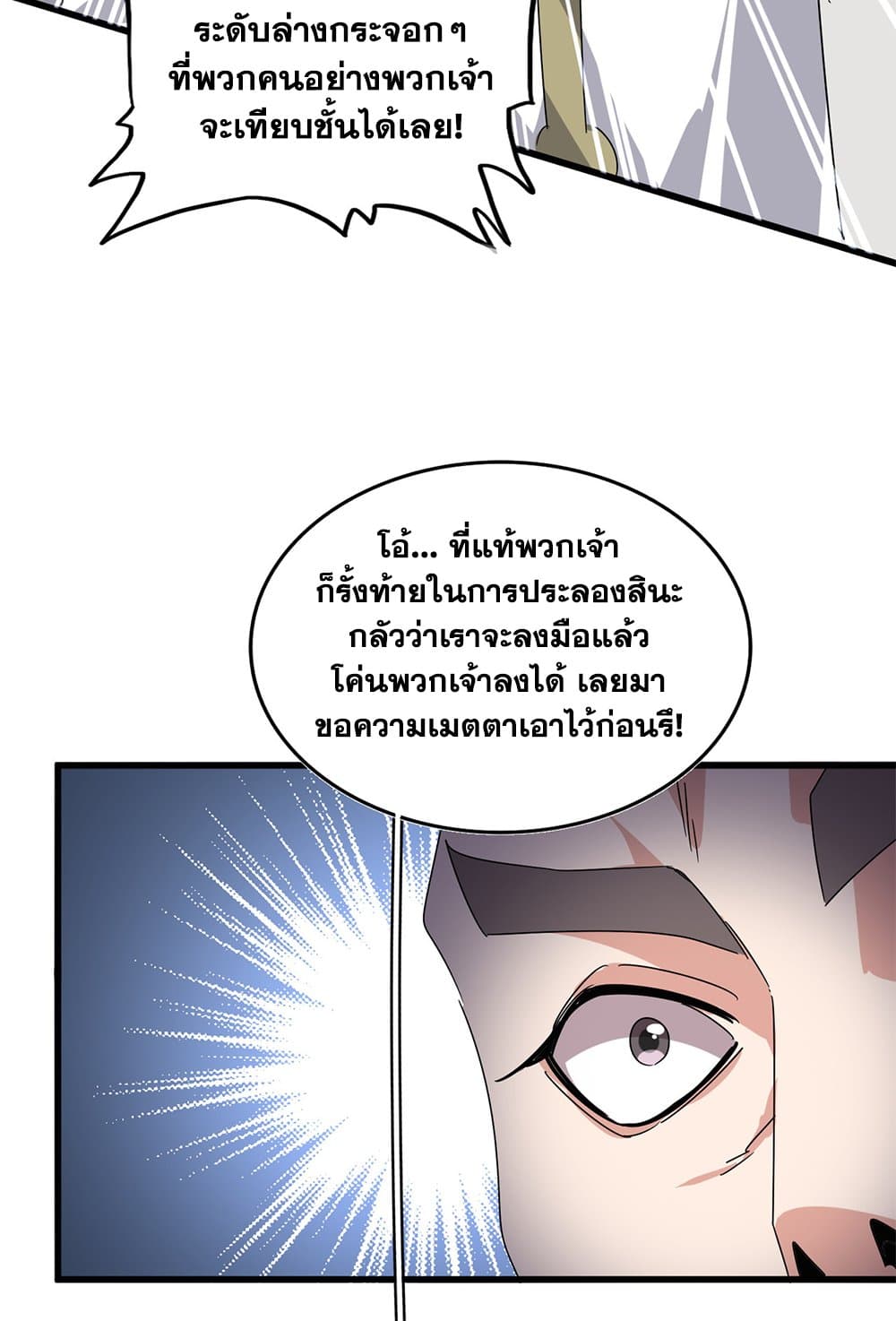 อ่านมังงะ Magic Emperor ตอนที่ 682/24.jpg