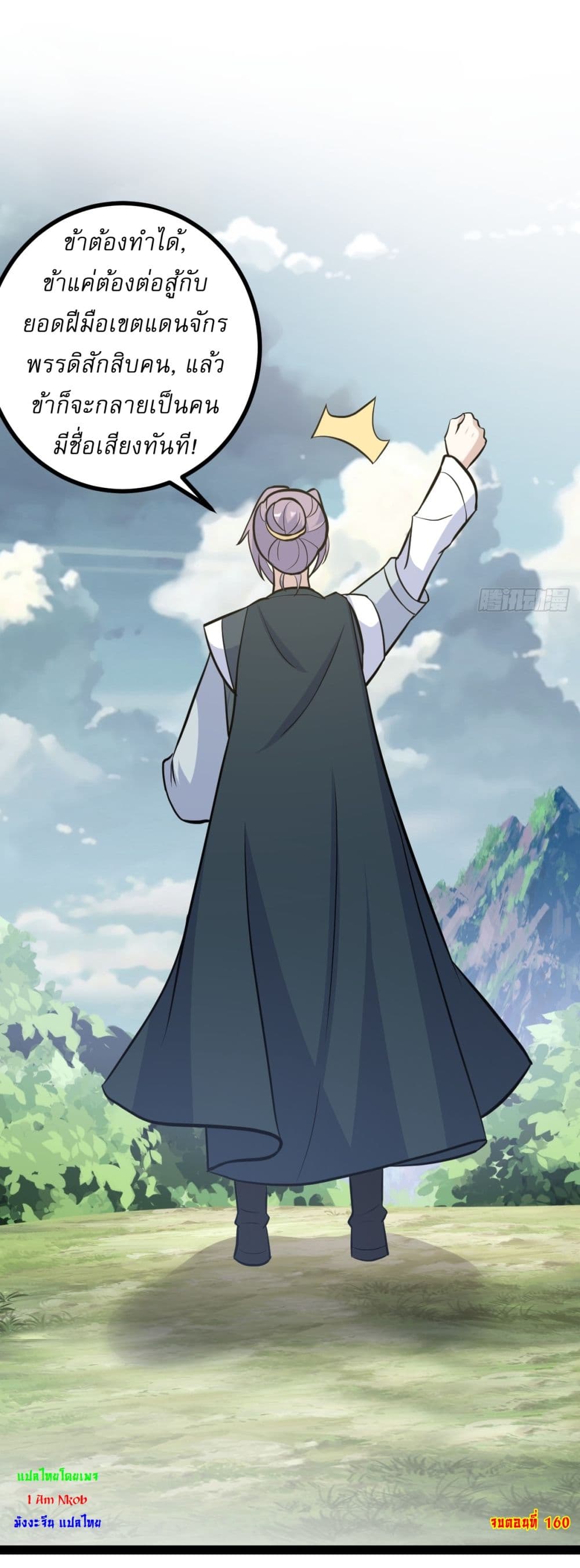 อ่านมังงะ Invincible After a Hundred Years of Seclusion ตอนที่ 160/34.jpg