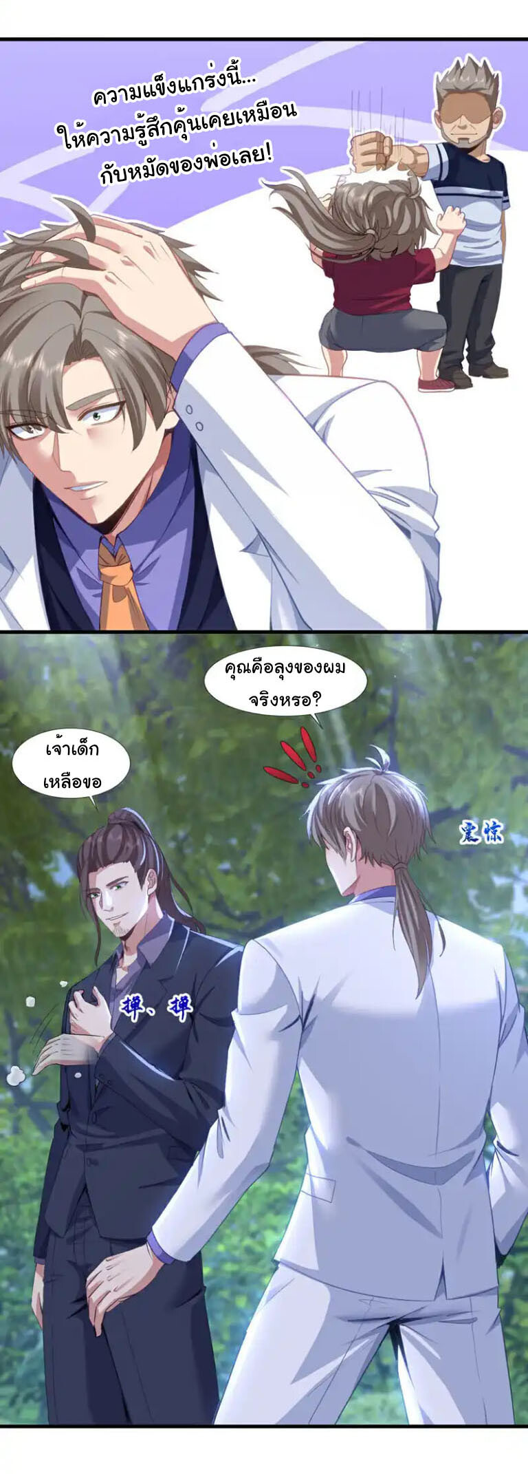 อ่านมังงะ Chu Chen, The Trash Son-in-Law ตอนที่ 140/5.jpg