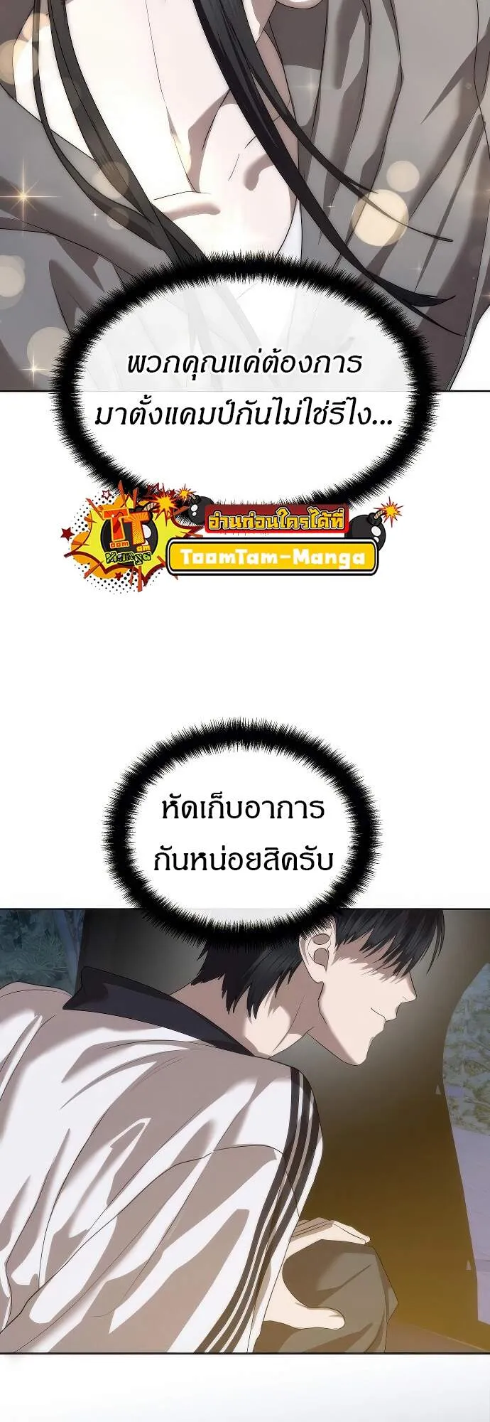 อ่านมังงะ Special Civil Servant ตอนที่ 45/69.jpg