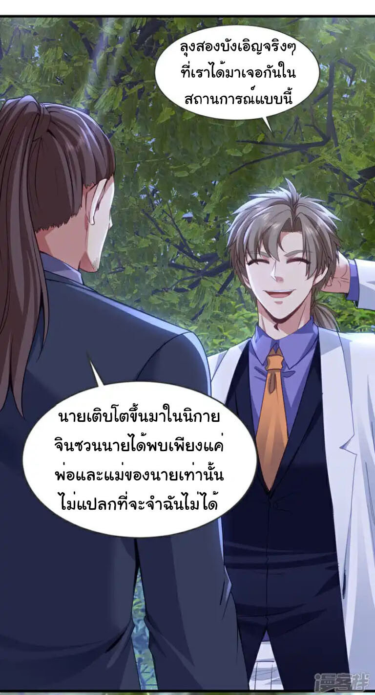 อ่านมังงะ Chu Chen, The Trash Son-in-Law ตอนที่ 140/7.jpg
