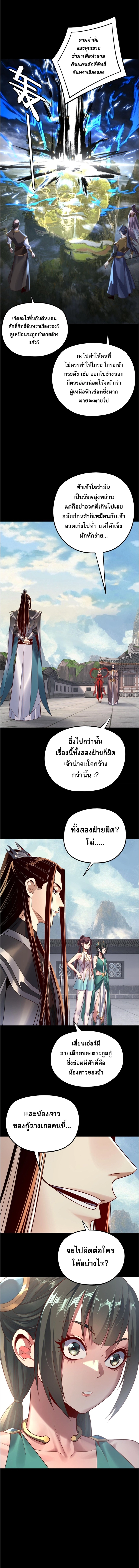 อ่านมังงะ I Am the Fated Villain ตอนที่ 206/7.jpg