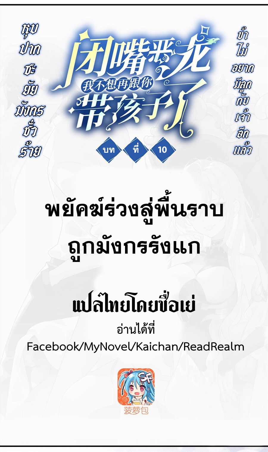 อ่านมังงะ Shut Up, Evil Dragon! I don ตอนที่ 10/0.jpg