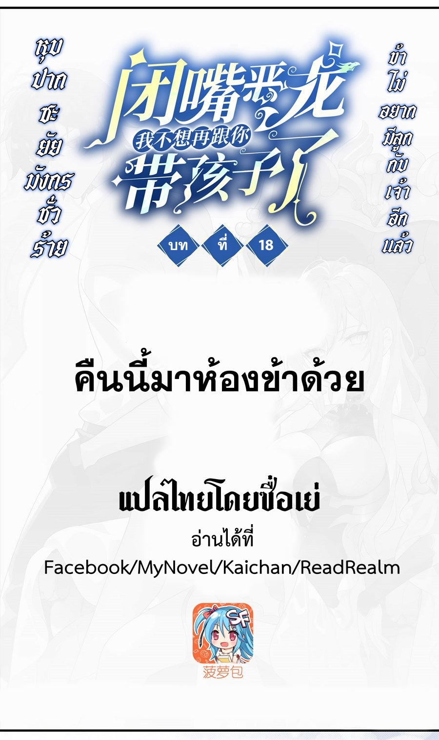 อ่านมังงะ Shut Up, Evil Dragon! I don ตอนที่ 18/0.jpg