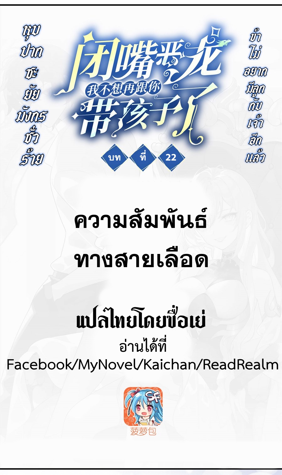 อ่านมังงะ Shut Up, Evil Dragon! I don ตอนที่ 22/0.jpg