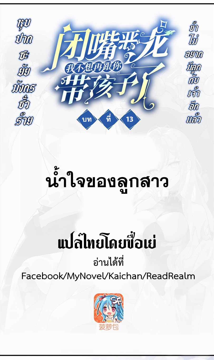 อ่านมังงะ Shut Up, Evil Dragon! I don ตอนที่ 13/0.jpg