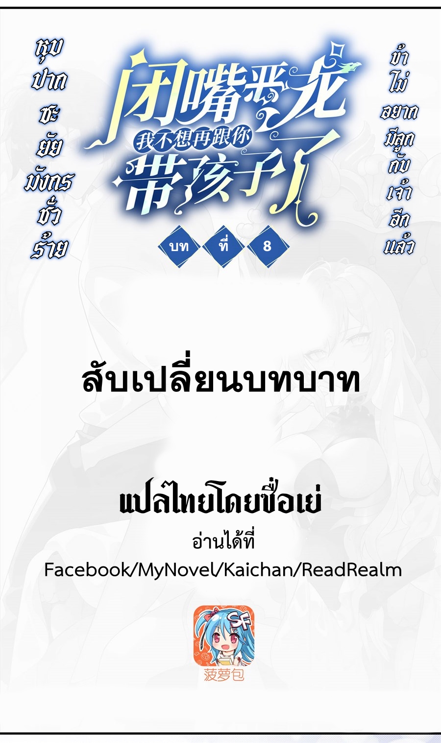 อ่านมังงะ Shut Up, Evil Dragon! I don ตอนที่ 8/0.jpg