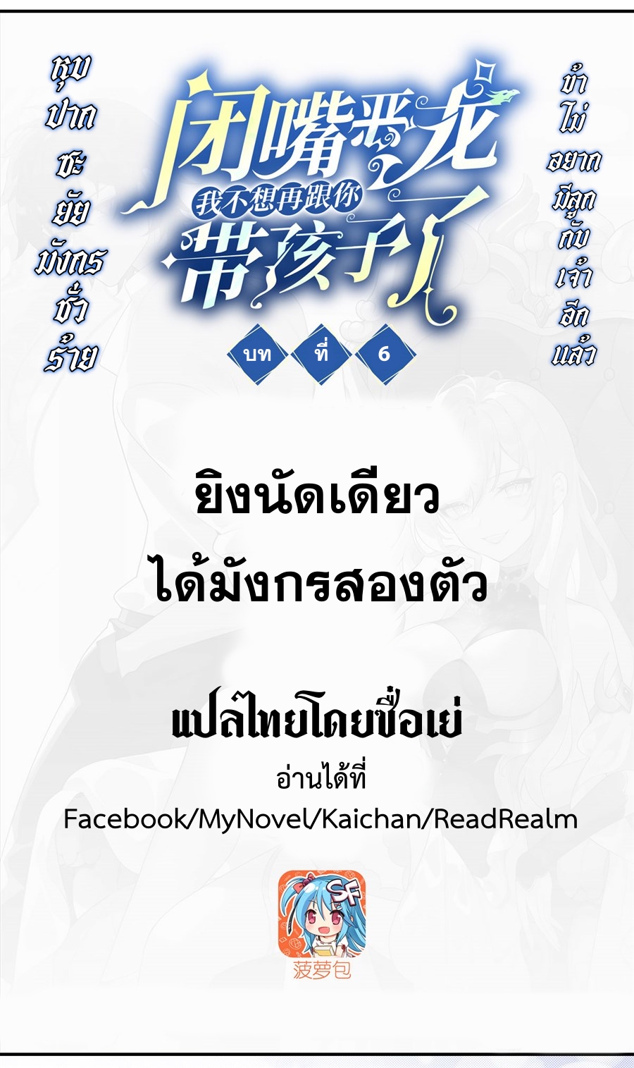 อ่านมังงะ Shut Up, Evil Dragon! I don ตอนที่ 6/0.jpg