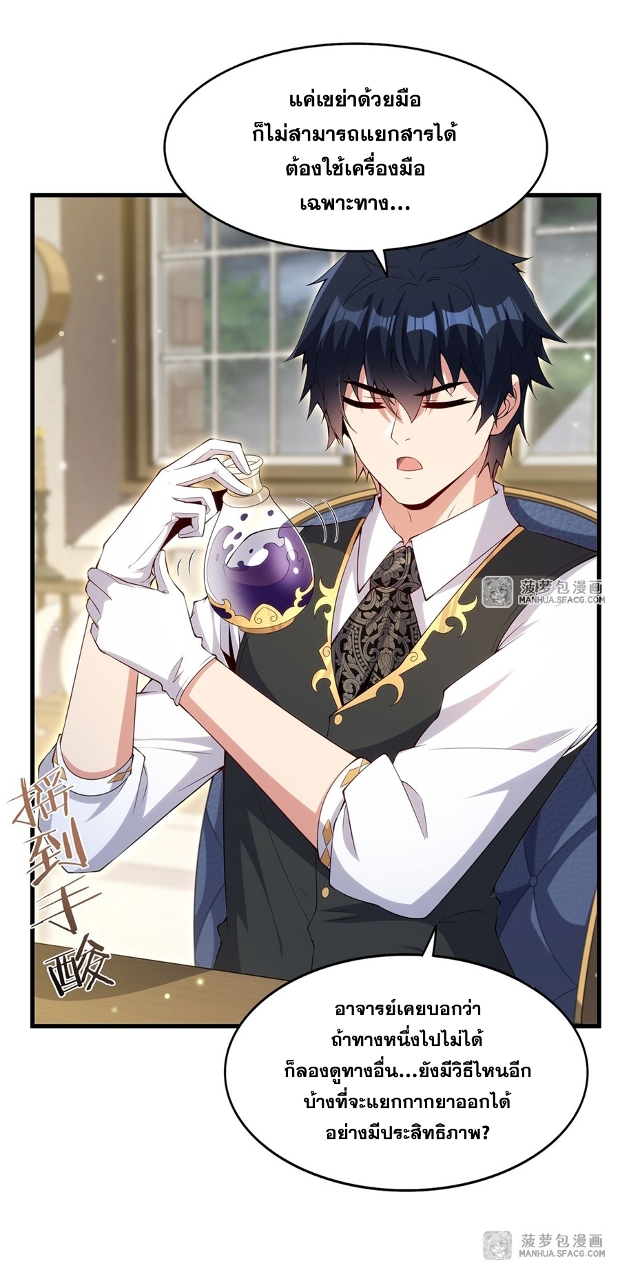 อ่านมังงะ Shut Up, Evil Dragon! I don ตอนที่ 14/10.jpg