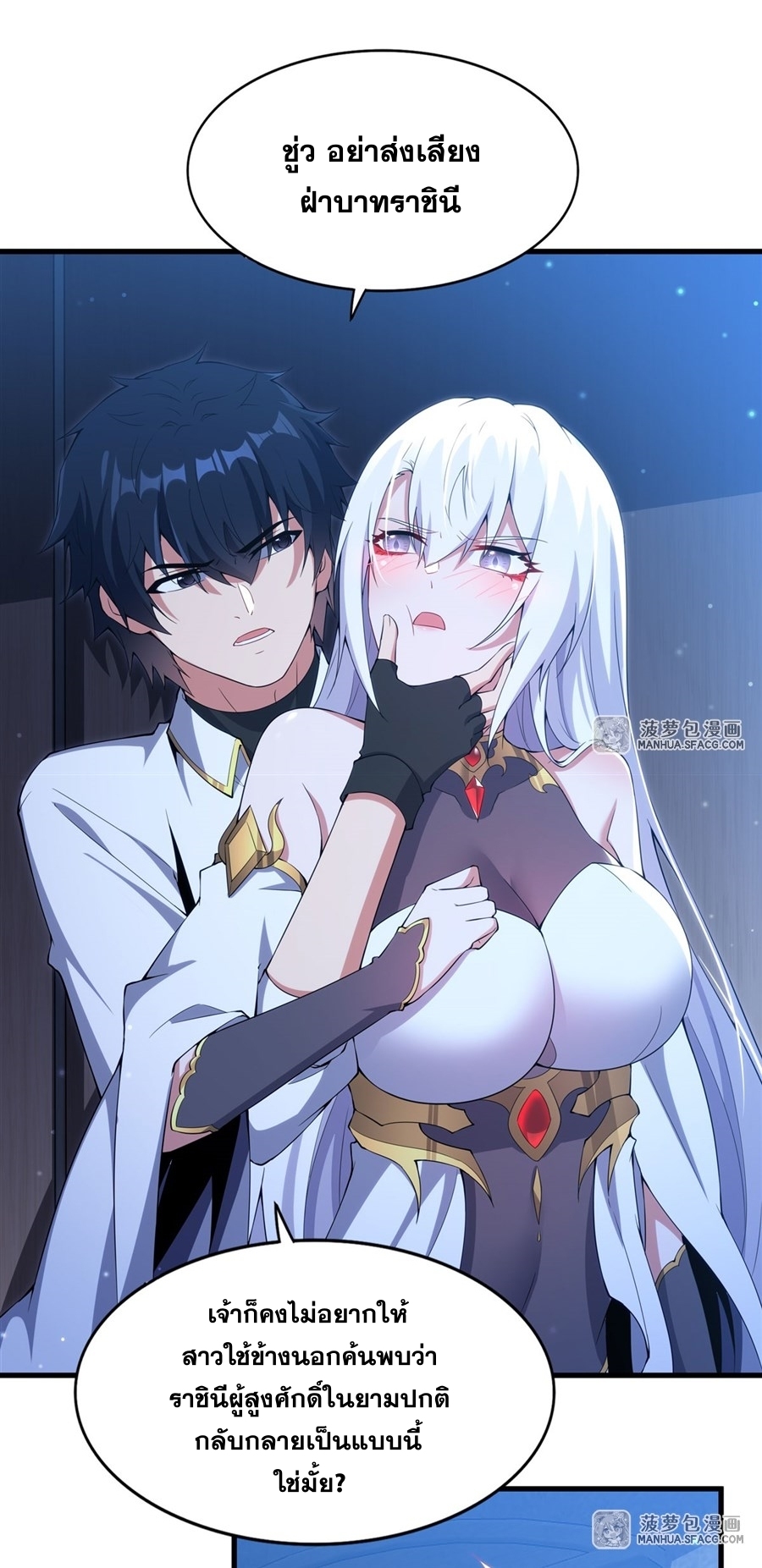 อ่านมังงะ Shut Up, Evil Dragon! I don ตอนที่ 8/10.jpg