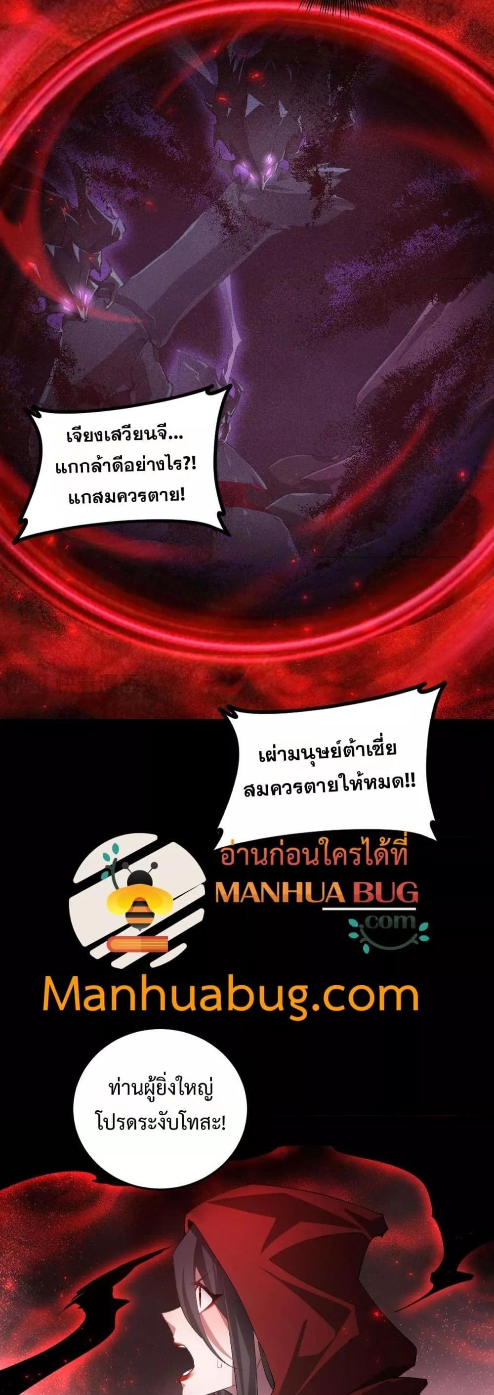 อ่านมังงะ Overlord of Insects ตอนที่ 53/10.jpg
