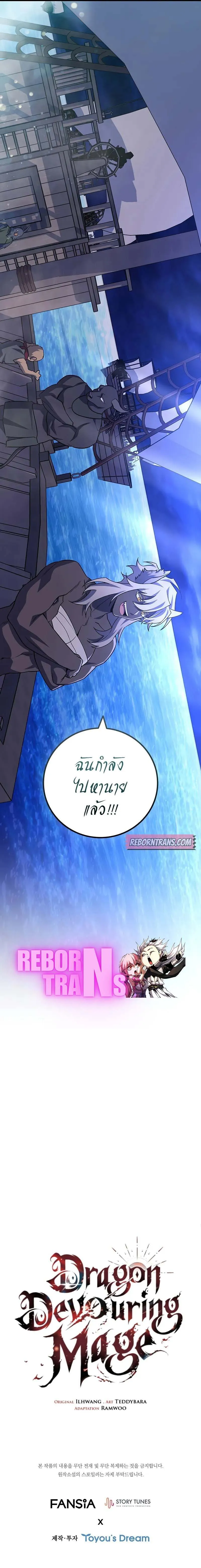 อ่านมังงะ Dragon-Devouring Mage ตอนที่ 98/11.jpg