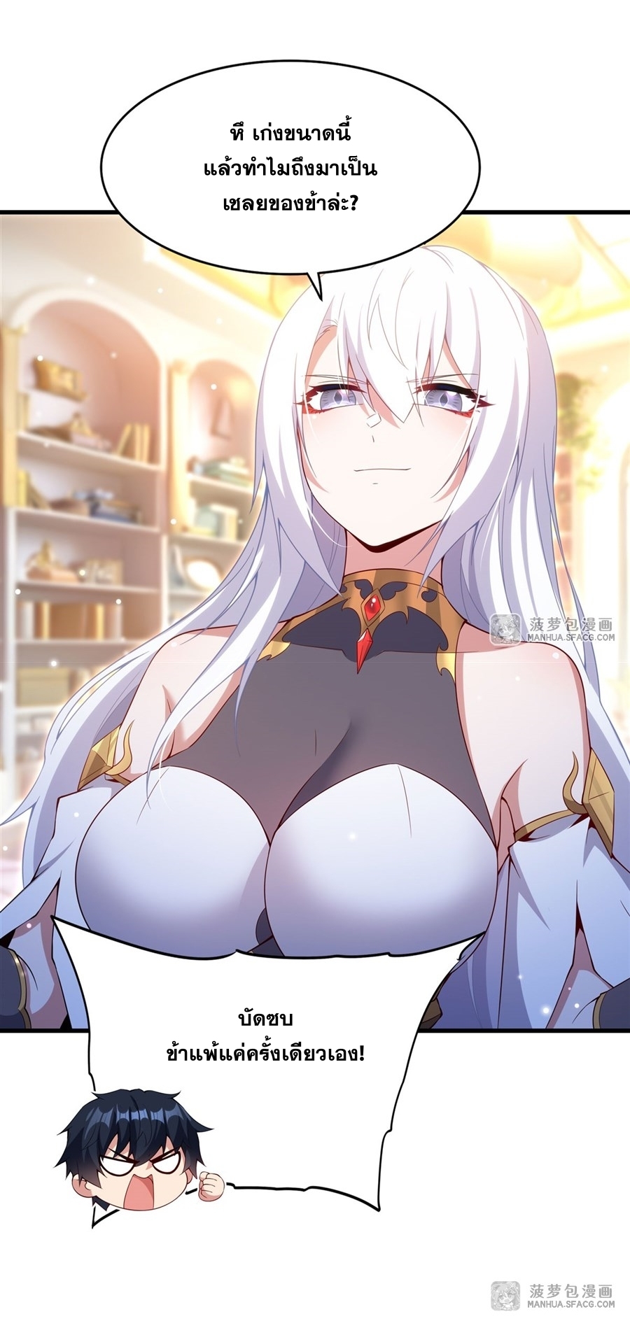 อ่านมังงะ Shut Up, Evil Dragon! I don ตอนที่ 13/11.jpg
