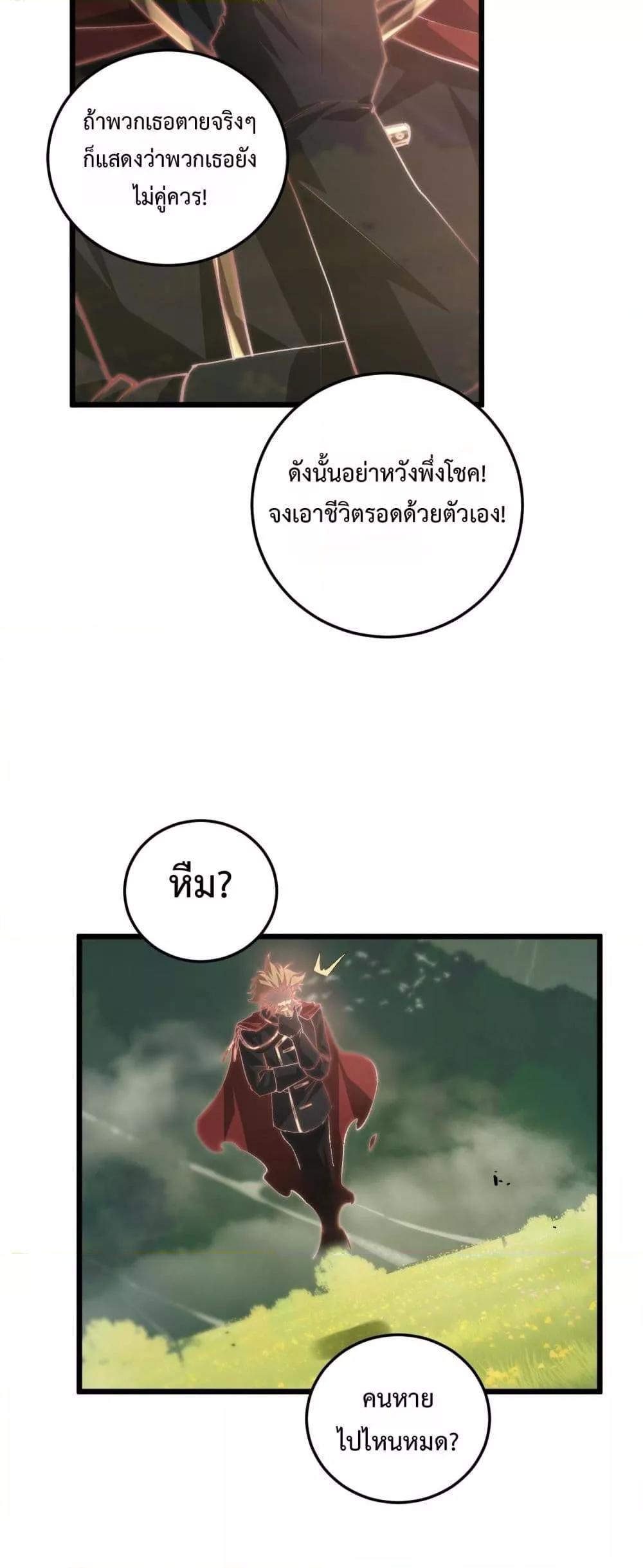อ่านมังงะ Overlord of Insects ตอนที่ 49/11.jpg