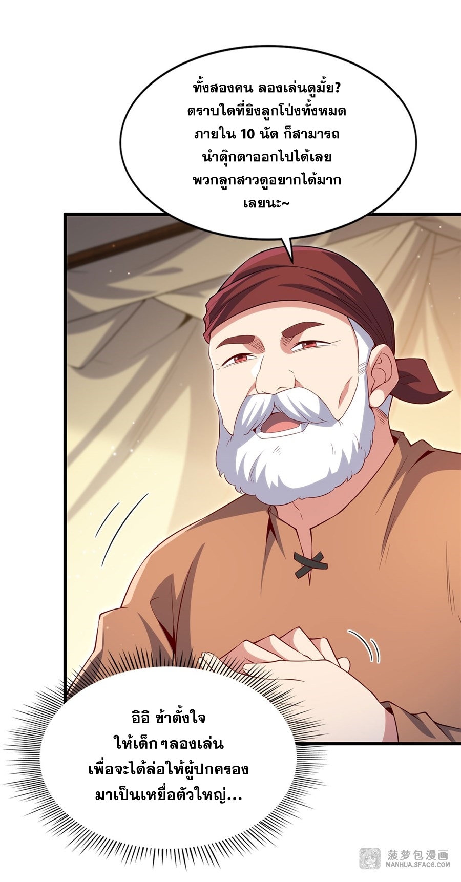 อ่านมังงะ Shut Up, Evil Dragon! I don ตอนที่ 18/11.jpg