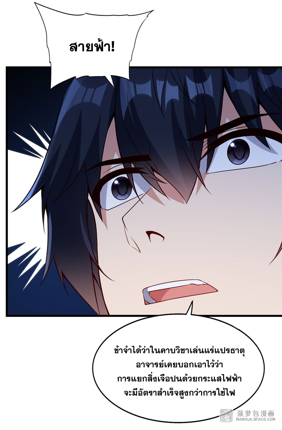 อ่านมังงะ Shut Up, Evil Dragon! I don ตอนที่ 14/14.jpg