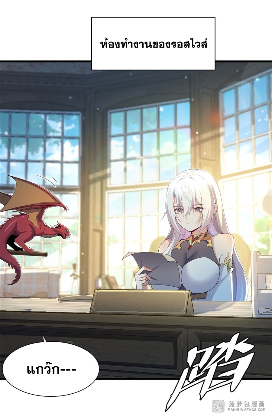 อ่านมังงะ Shut Up, Evil Dragon! I don ตอนที่ 6/14.jpg