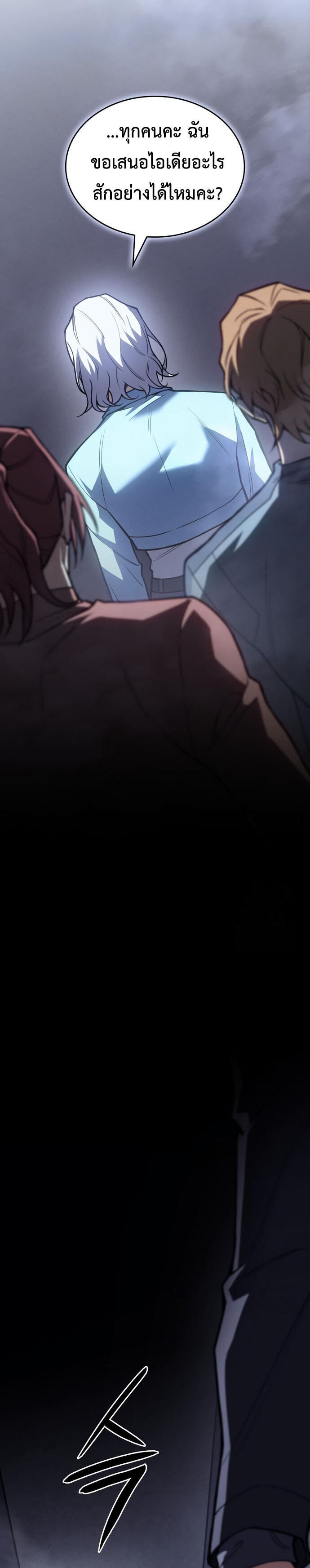 อ่านมังงะ Regressing with the King’s Power ตอนที่ 85/16.jpg