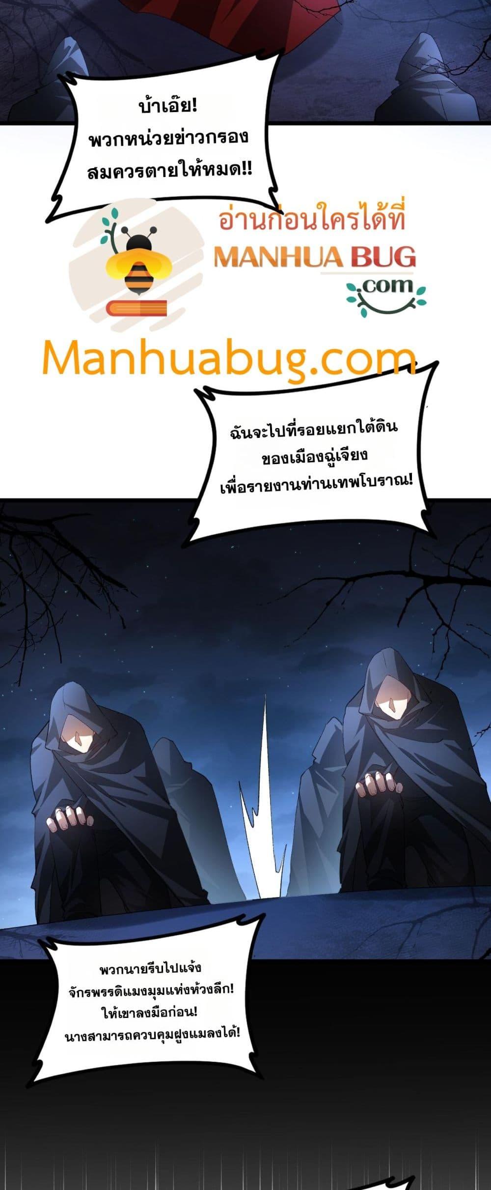 อ่านมังงะ Overlord of Insects ตอนที่ 50/16.jpg