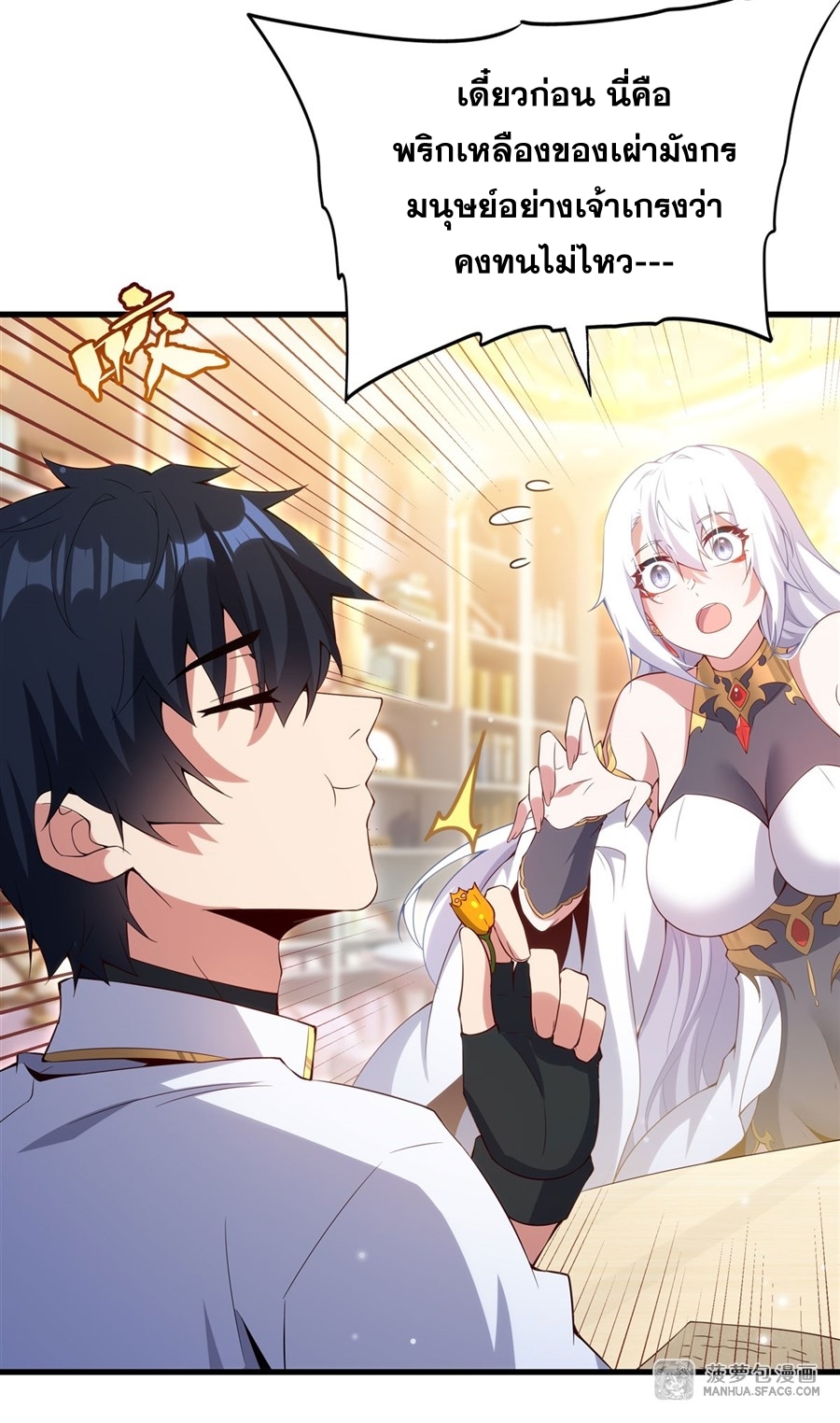 อ่านมังงะ Shut Up, Evil Dragon! I don ตอนที่ 13/16.jpg