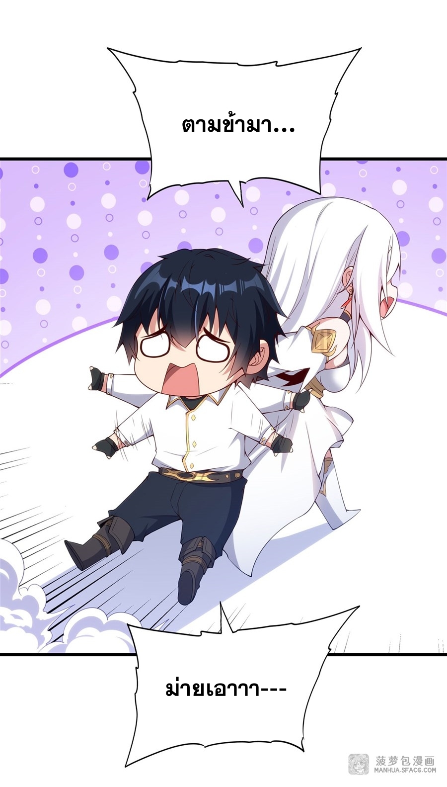 อ่านมังงะ Shut Up, Evil Dragon! I don ตอนที่ 10/16.jpg