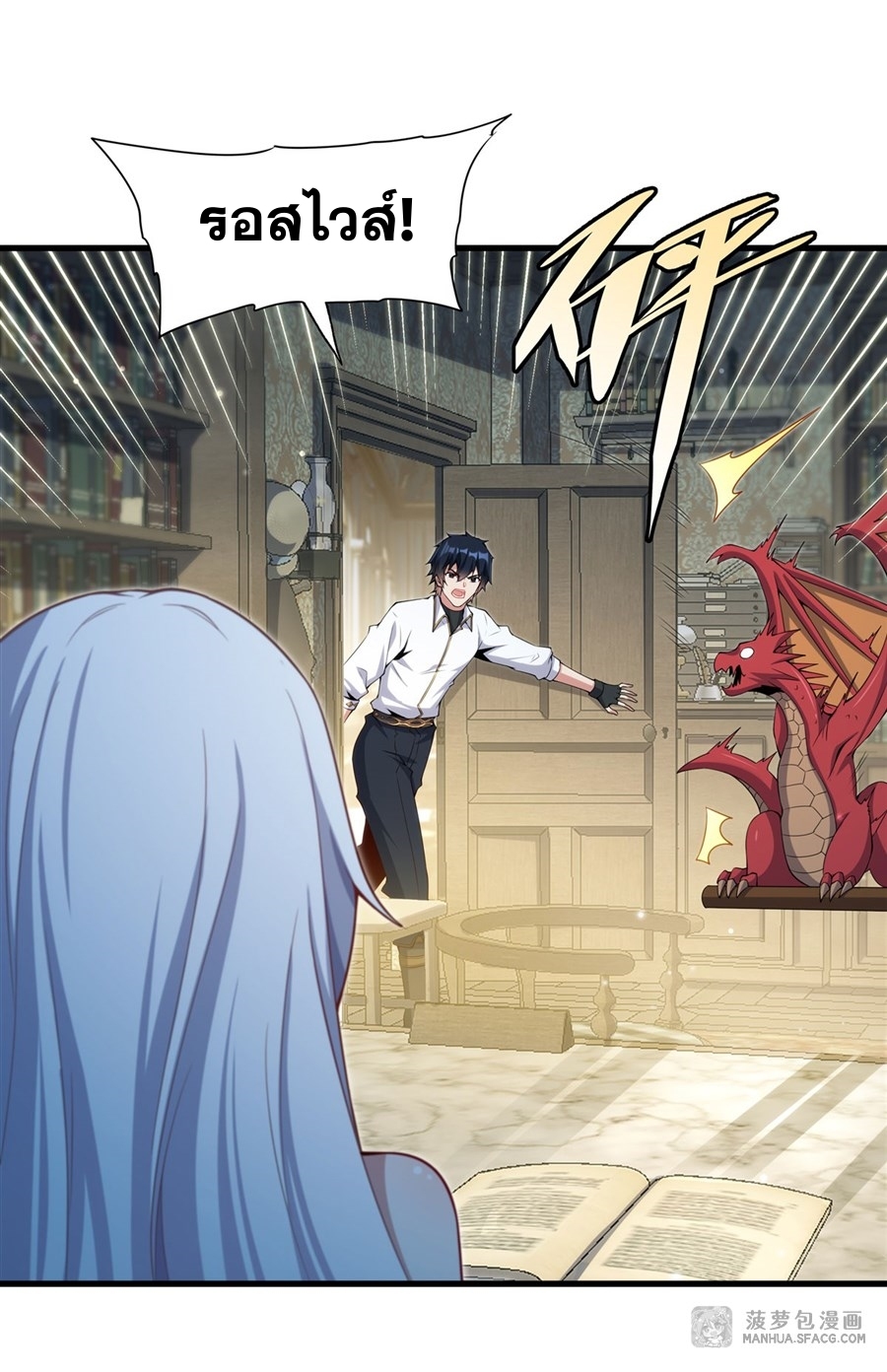 อ่านมังงะ Shut Up, Evil Dragon! I don ตอนที่ 6/16.jpg