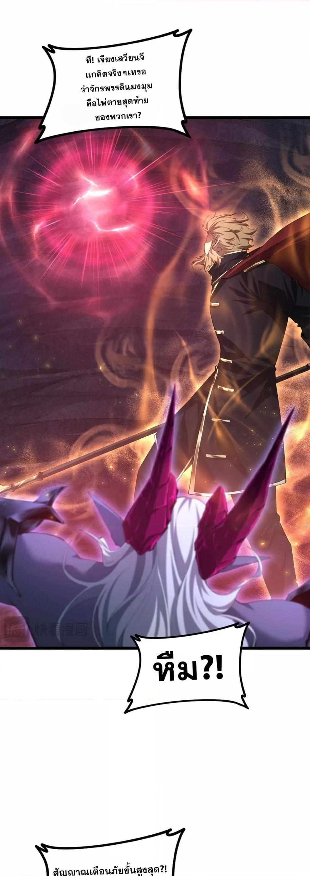 อ่านมังงะ Overlord of Insects ตอนที่ 53/17.jpg