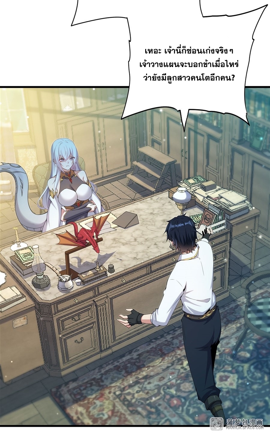อ่านมังงะ Shut Up, Evil Dragon! I don ตอนที่ 6/18.jpg