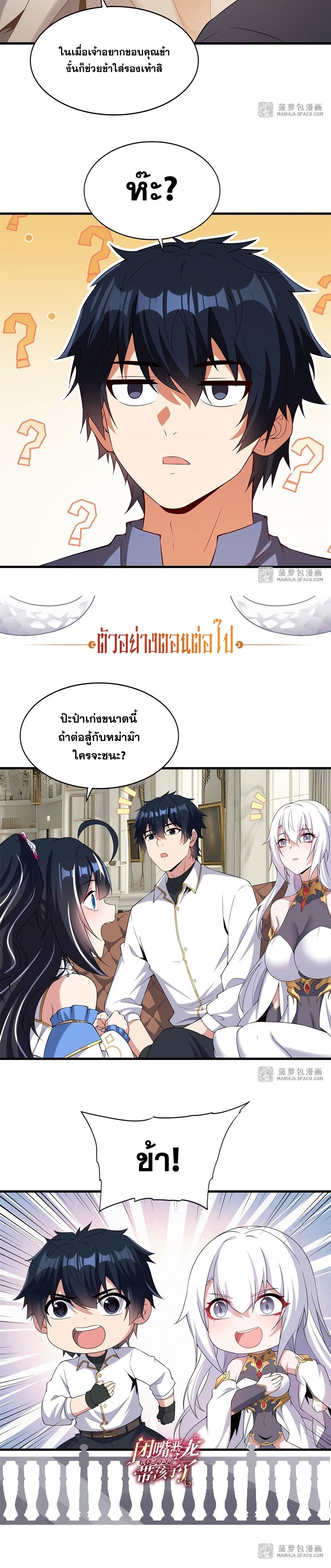 อ่านมังงะ Shut Up, Evil Dragon! I don ตอนที่ 22/19.jpg
