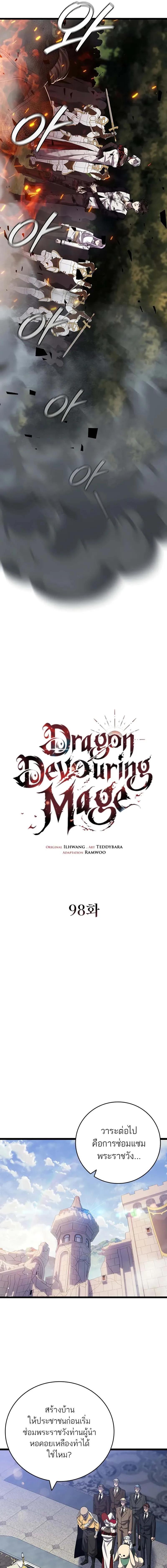 อ่านมังงะ Dragon-Devouring Mage ตอนที่ 98/1_0.jpg