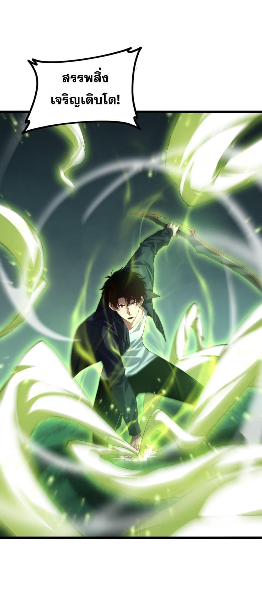 อ่านมังงะ Overlord of Insects ตอนที่ 52/1.jpg